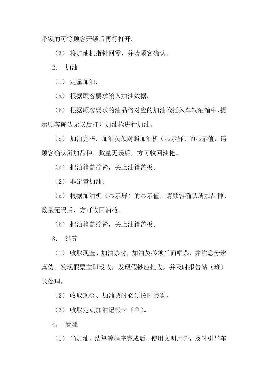 加油站操作规程_第3页