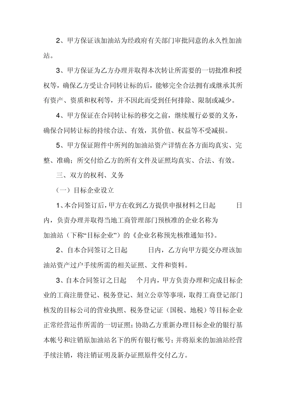 加油站收购合同_第2页