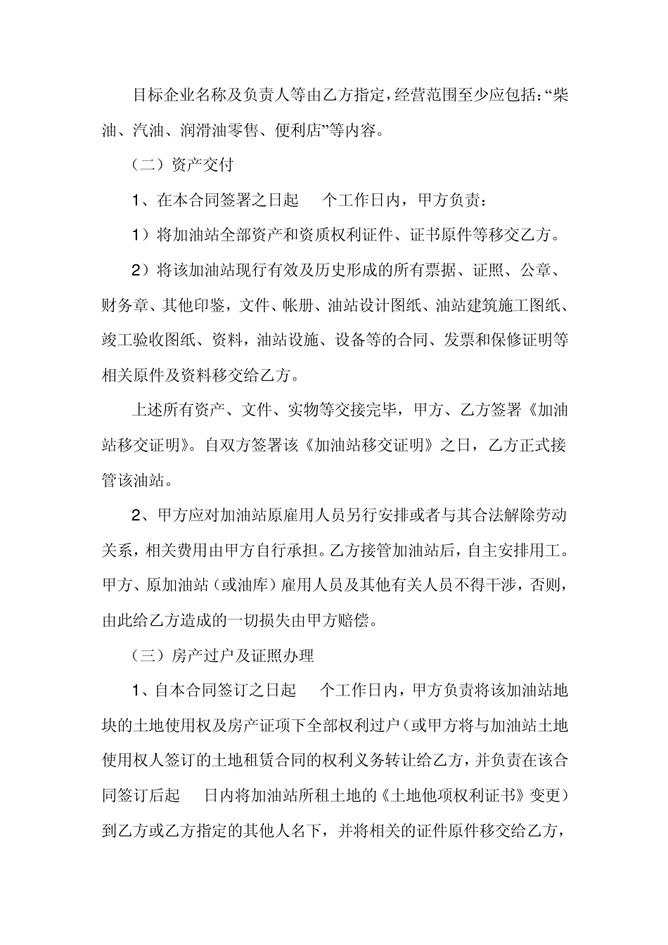 加油站收购合同_第3页
