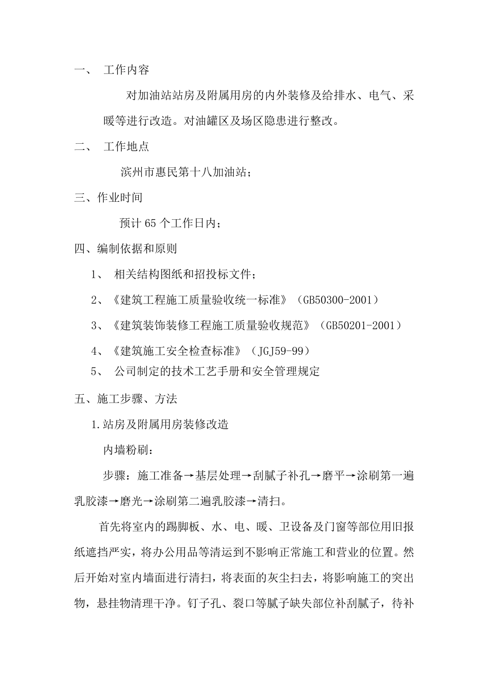 加油站改造施工方案_第2页