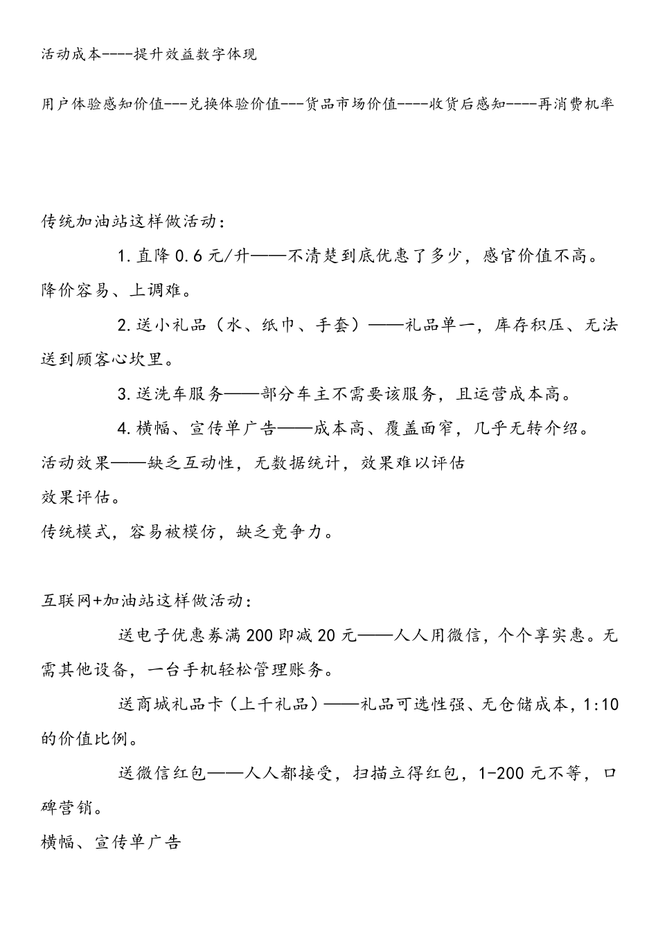 加油站新型营销模式_第2页