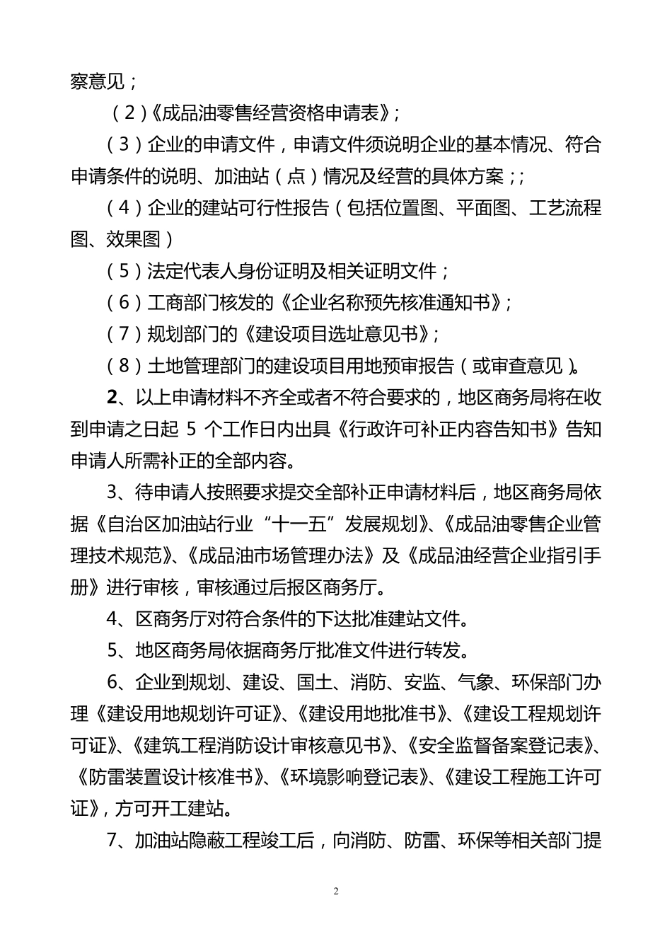 加油站新建审批制度_第2页