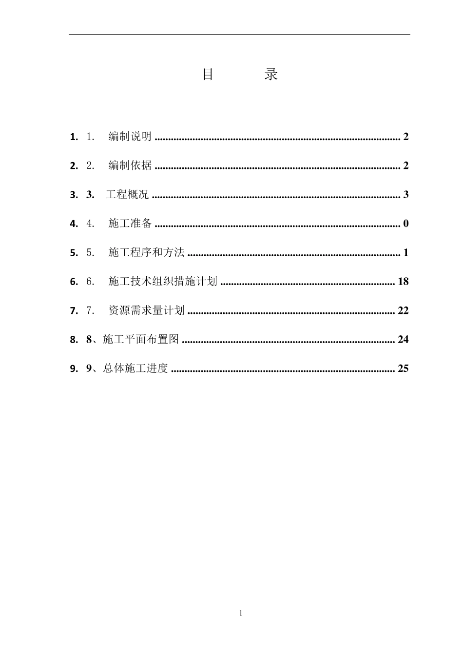 加油站施工方案_第2页