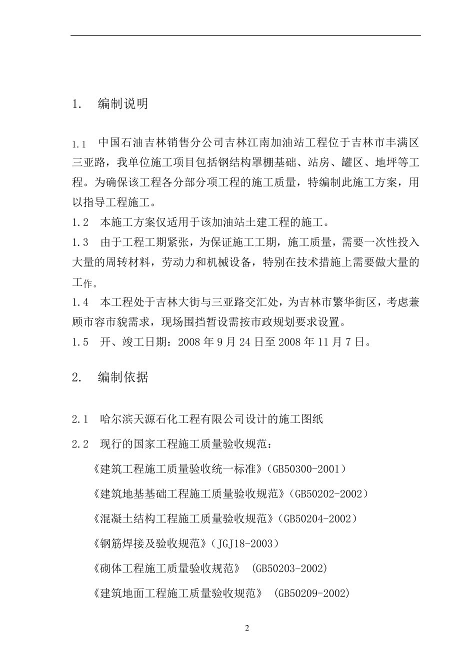 加油站施工方案_第3页