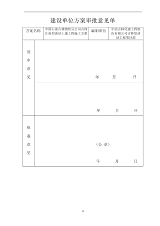加油站施工方案