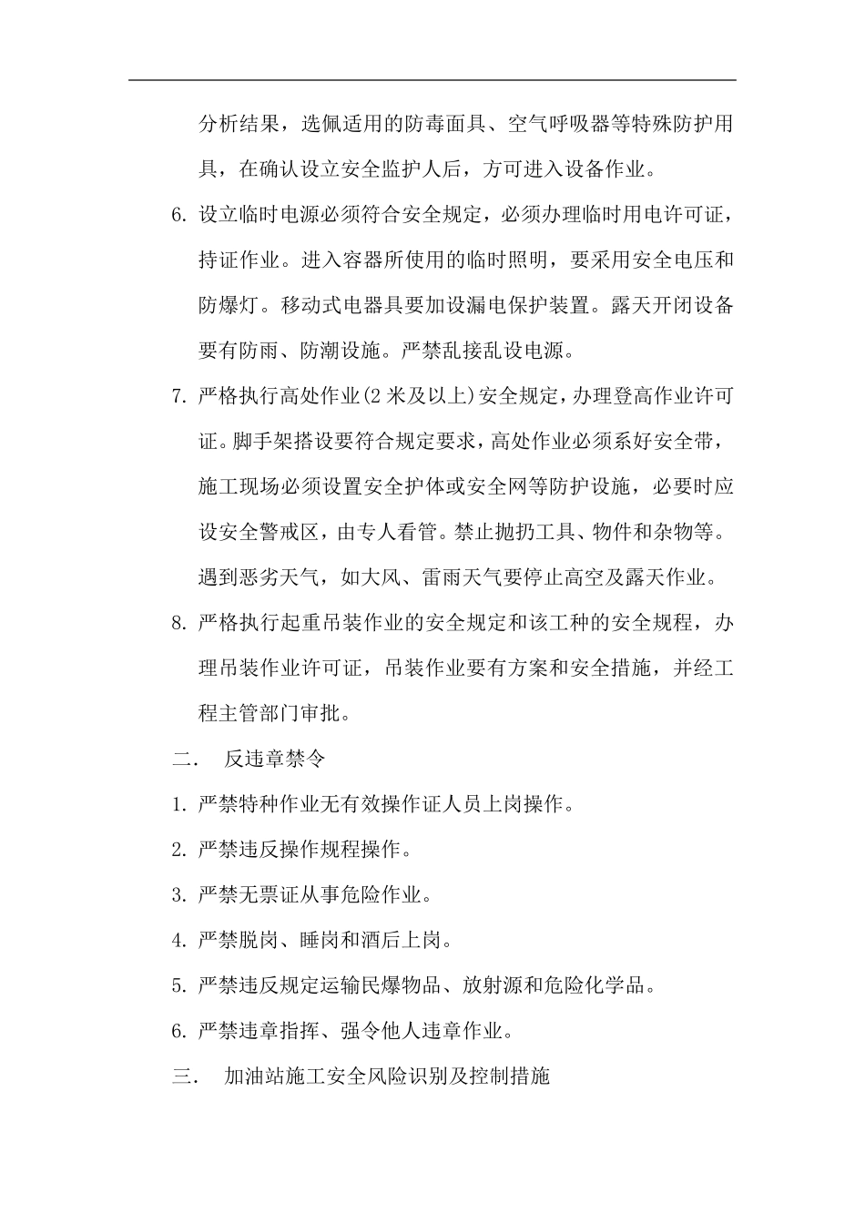 加油站施工现场安全培训_第3页