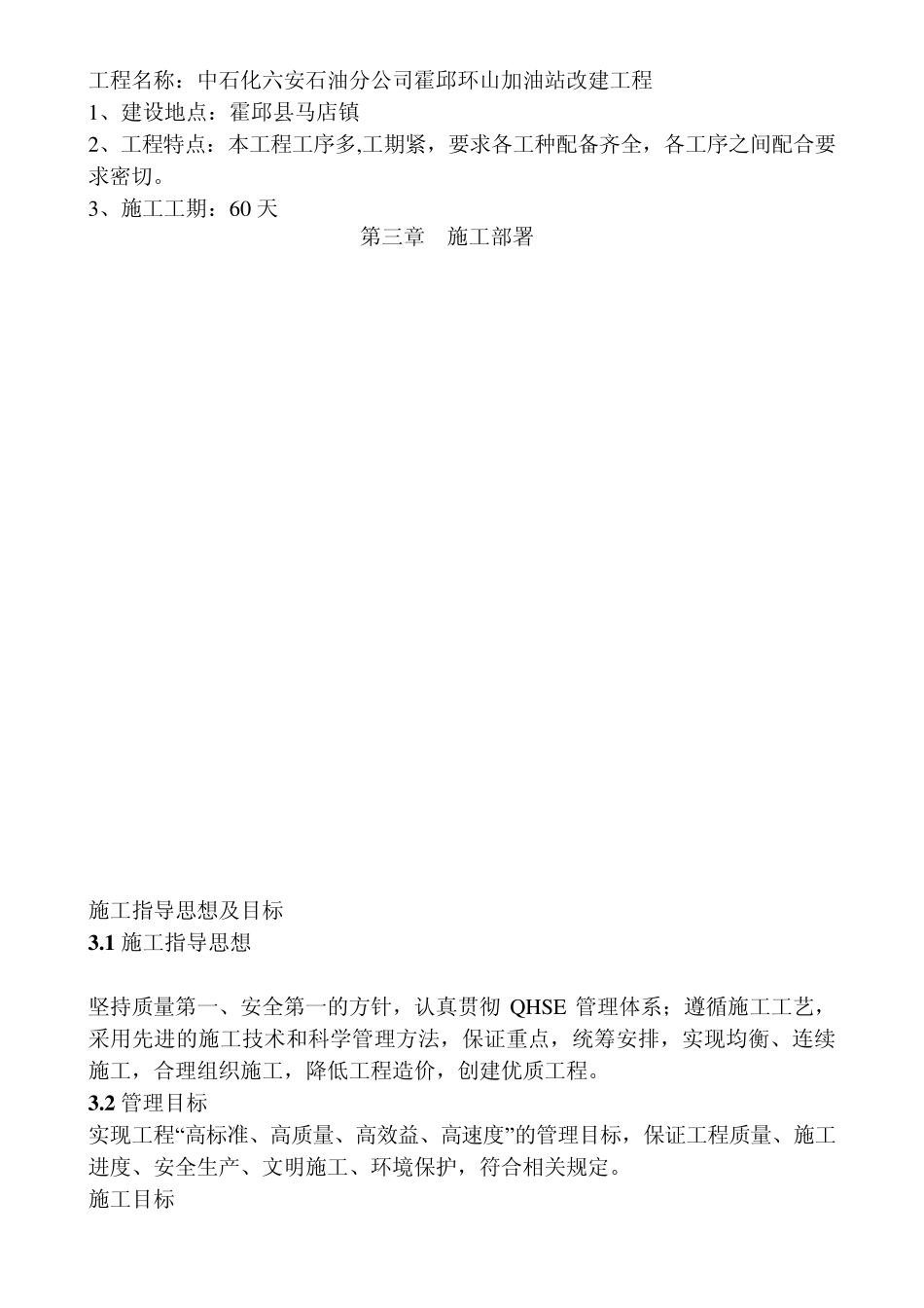 加油站施工组织设计_第2页