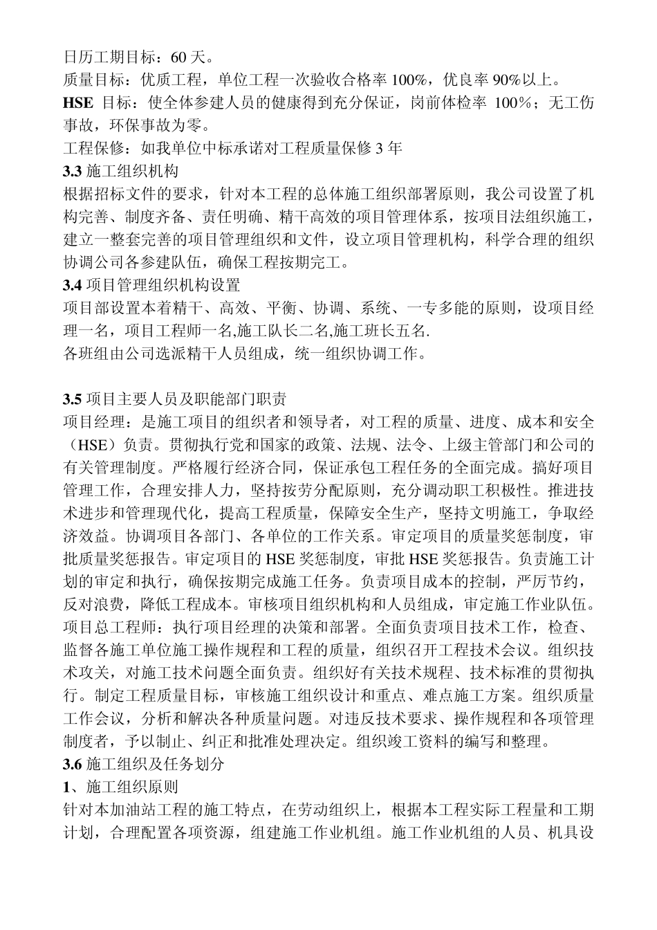 加油站施工组织设计_第3页