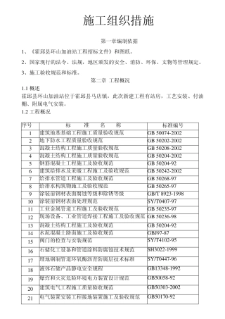 加油站施工组织设计