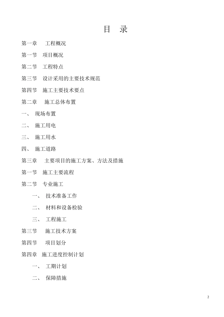 加油站施工组织设计方案_第2页