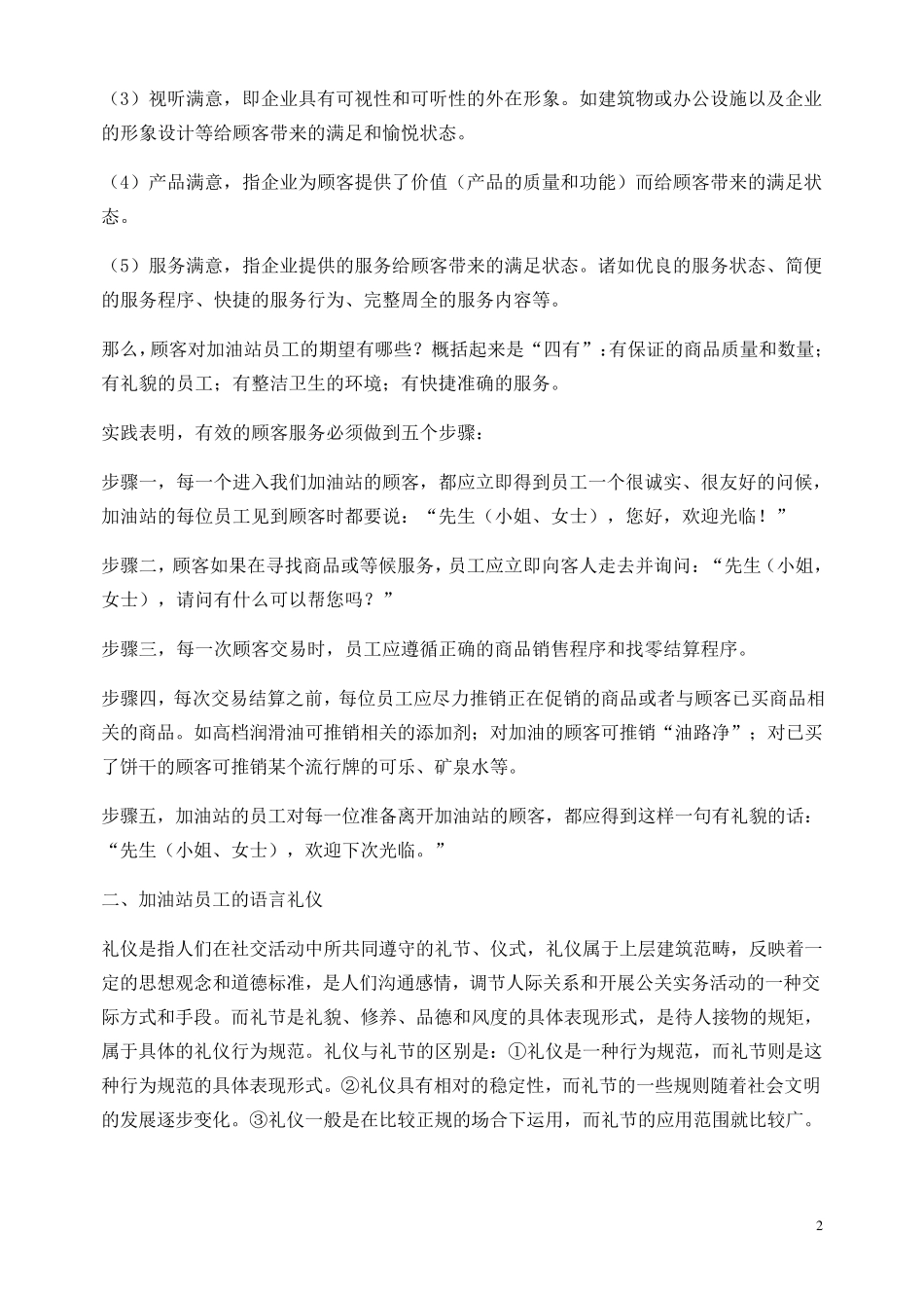 加油站服务礼仪规范_第2页