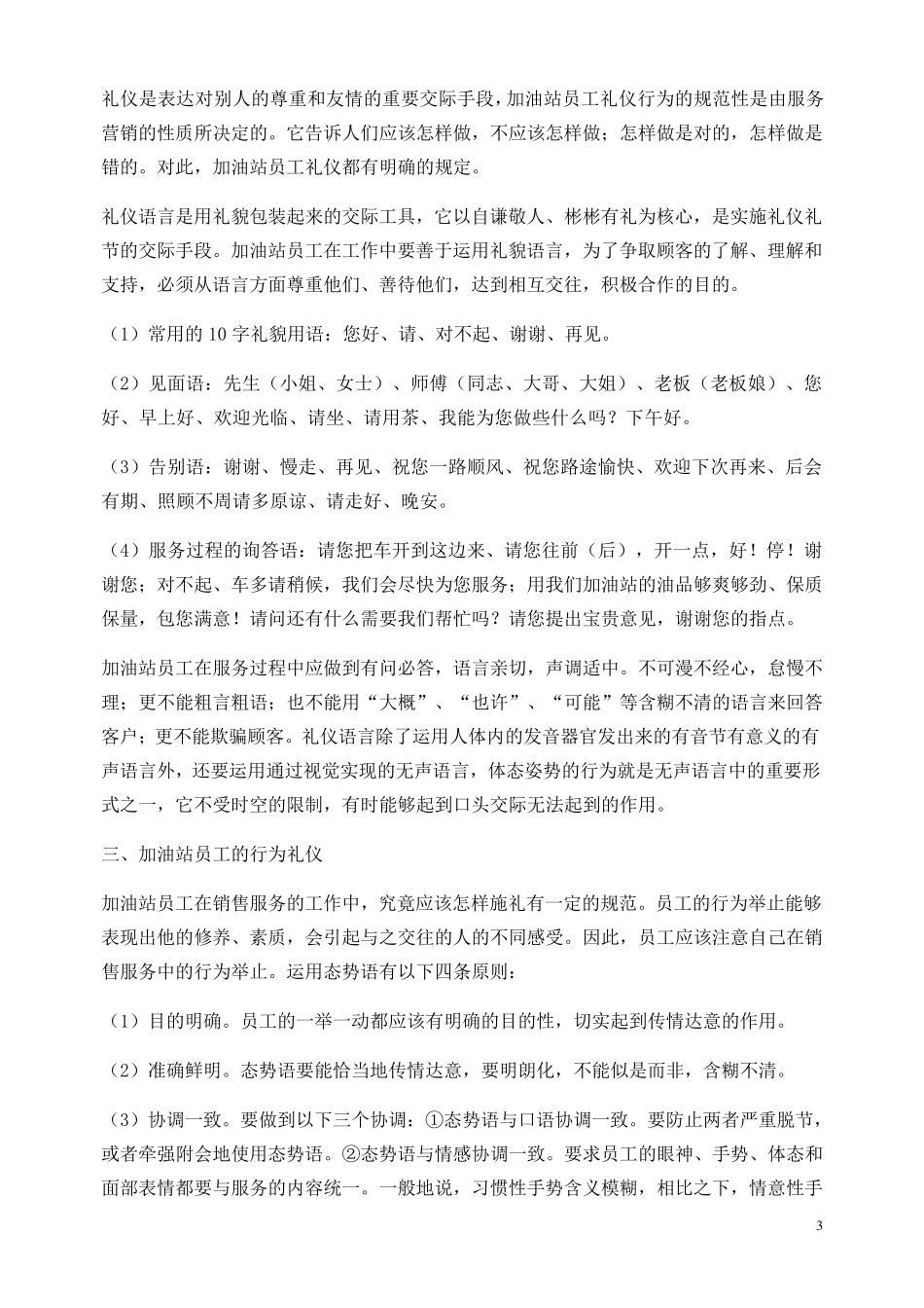 加油站服务礼仪规范_第3页