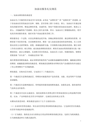 加油站服务礼仪规范