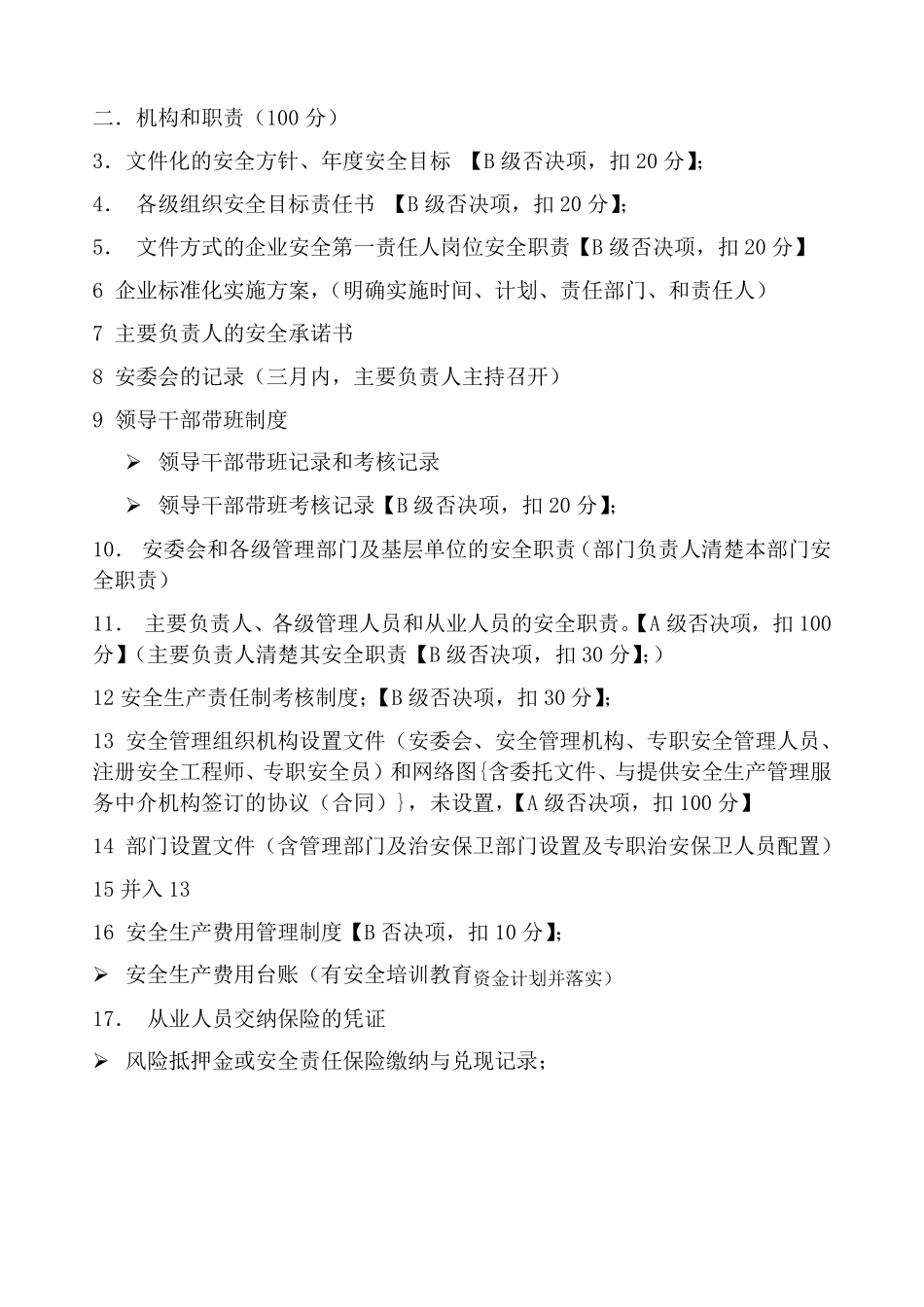 加油站标准化文件清单100项_第2页