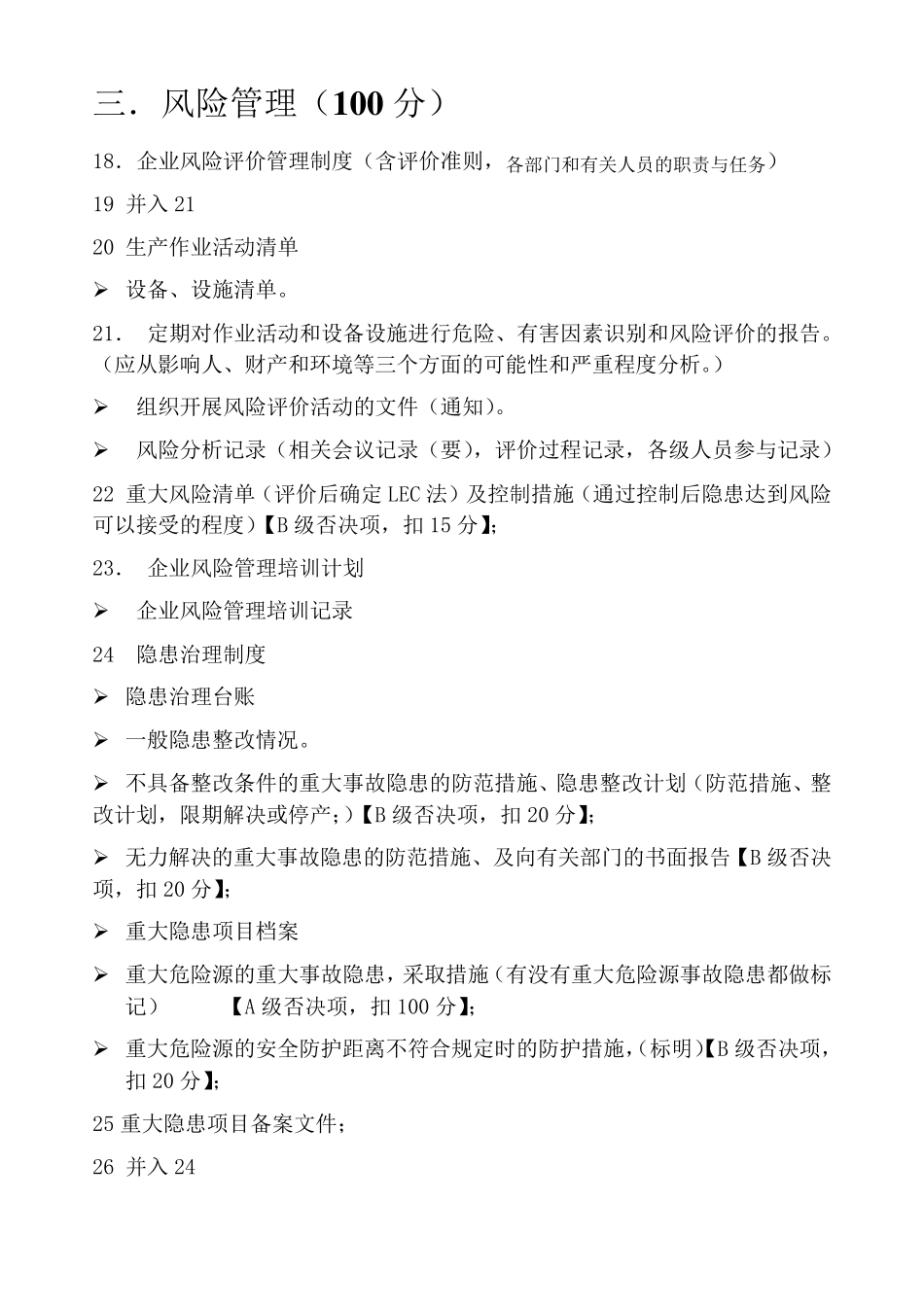 加油站标准化文件清单100项_第3页