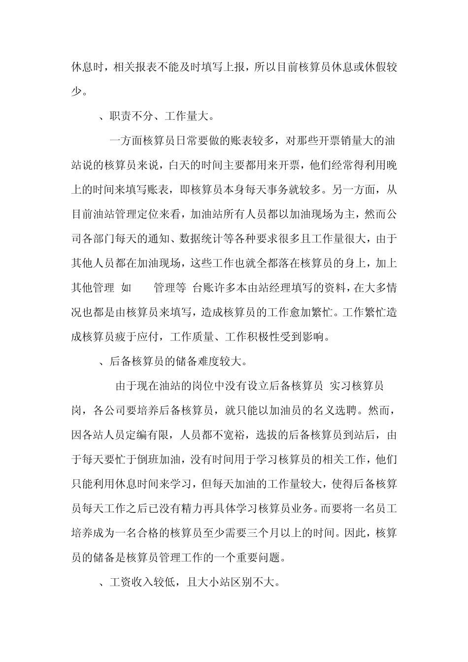 加油站核算员工作报告_第2页