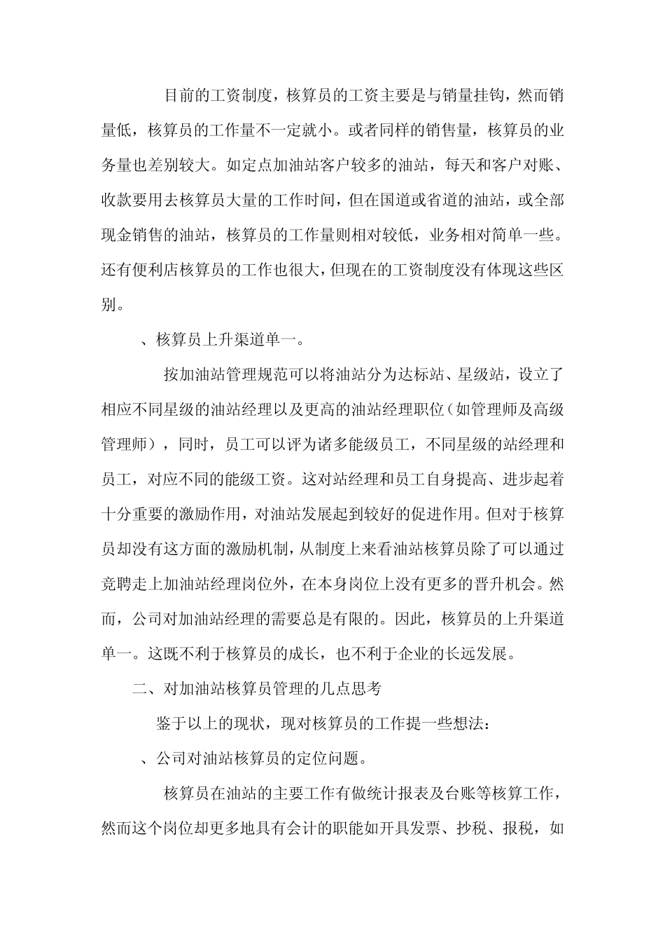 加油站核算员工作报告_第3页