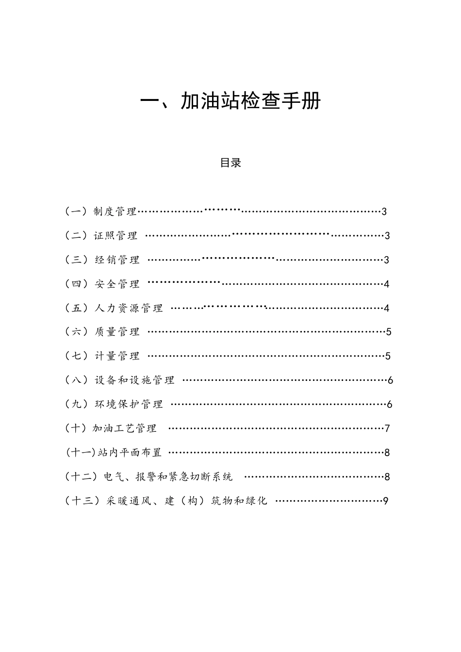 加油站检查指导手册_第2页