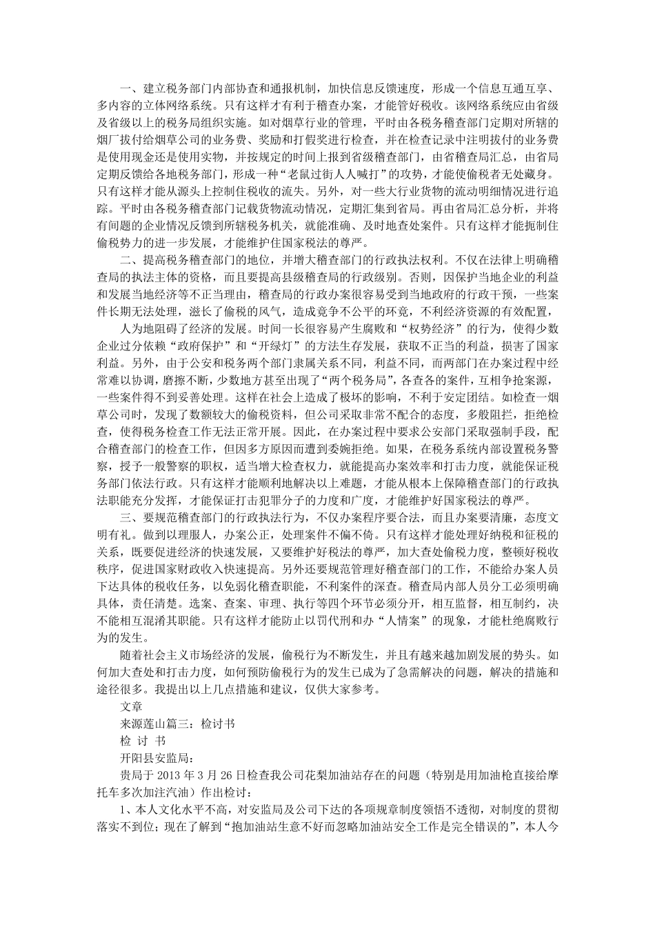 加油站检讨书_第3页