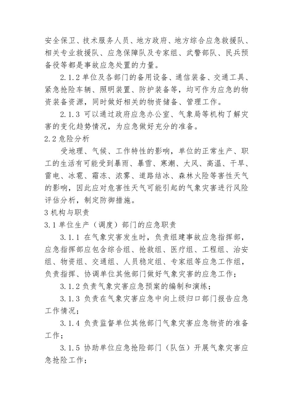 加油站气象灾害应急处置预案_第3页