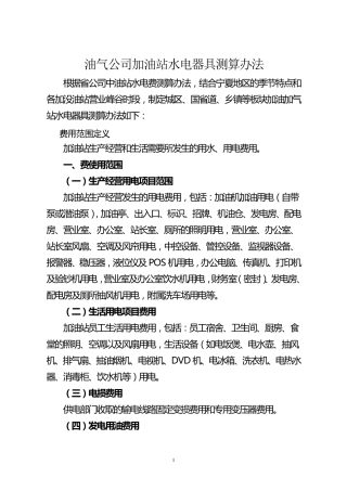 加油站水电费测算标准