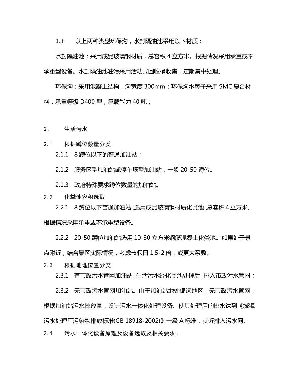 加油站污水排放及处理办法_第2页