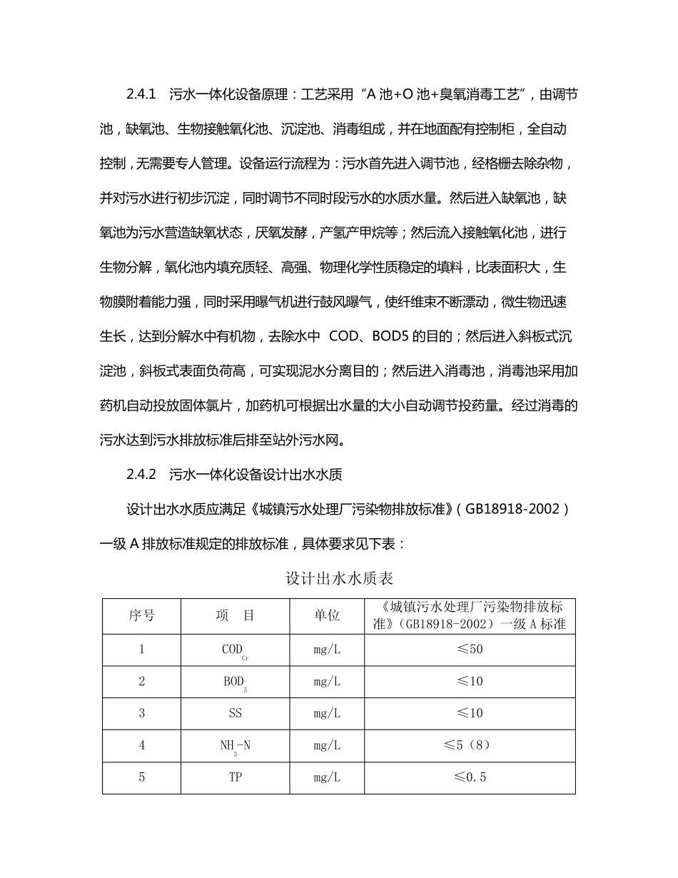 加油站污水排放及处理办法_第3页