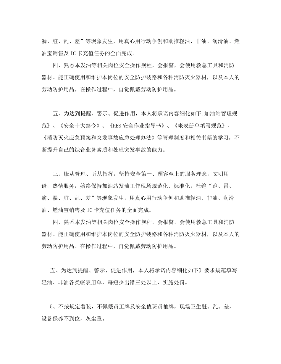 加油站油品质量承诺书_第2页