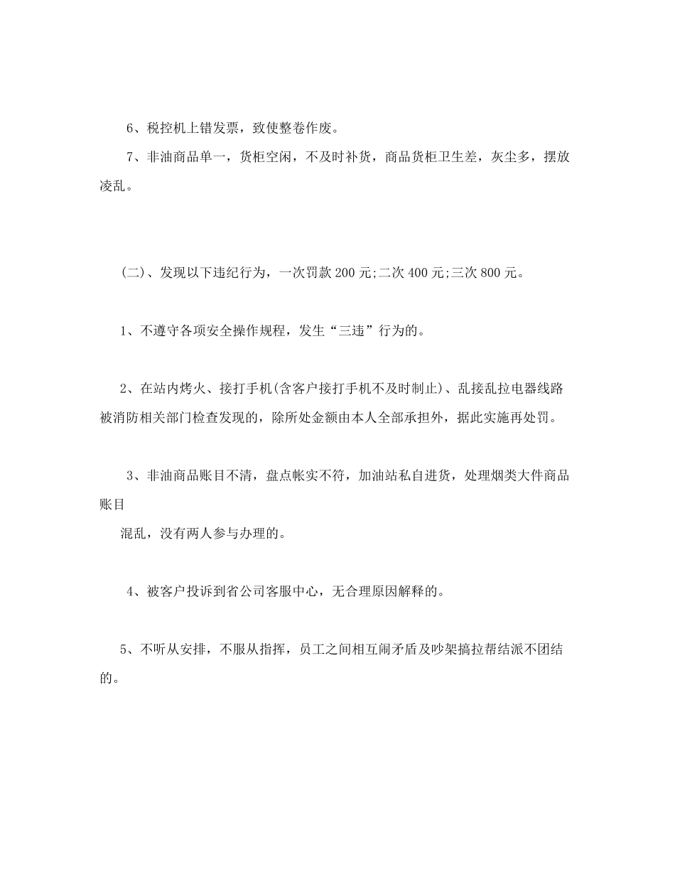 加油站油品质量承诺书_第3页