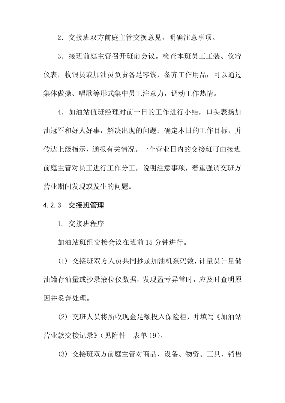 加油站油品销售管理制度_第2页