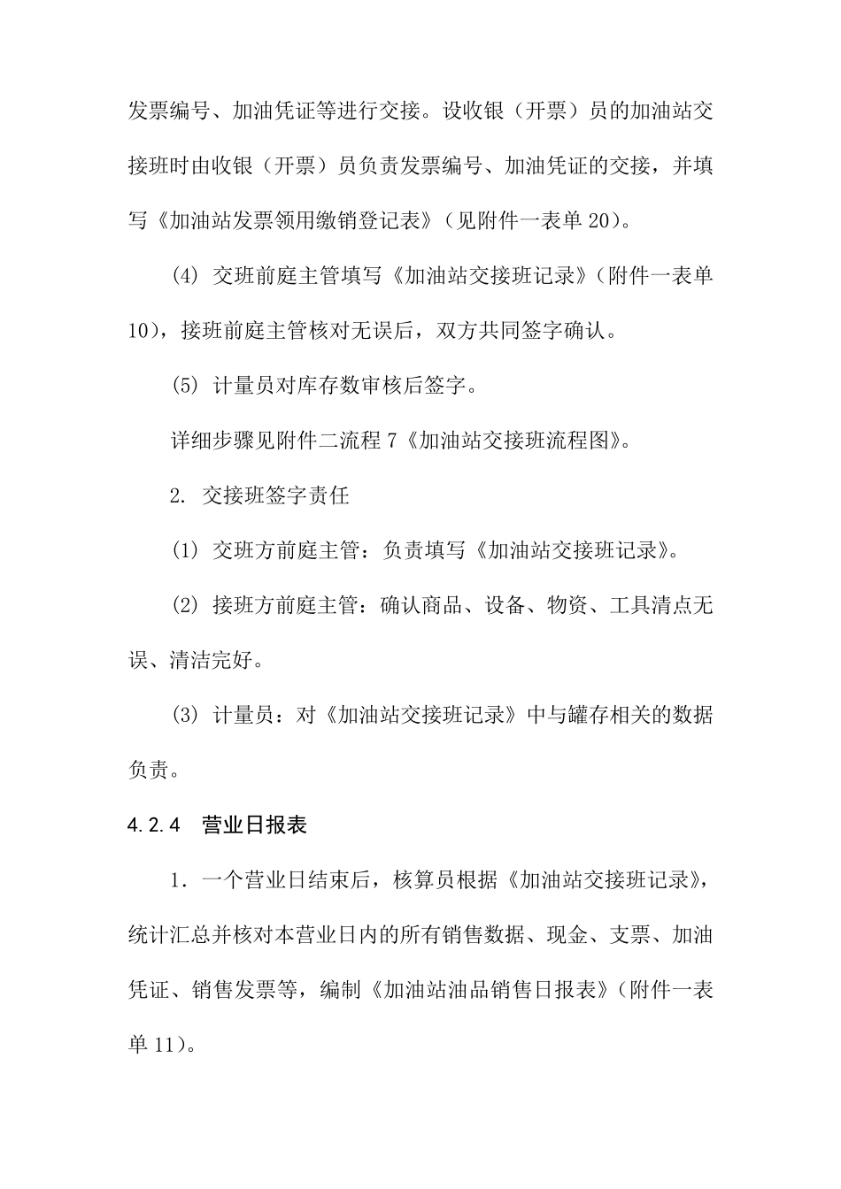 加油站油品销售管理制度_第3页