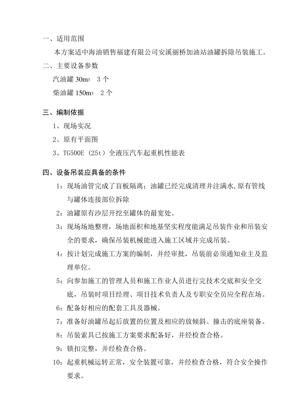 加油站油罐吊装方案_第2页