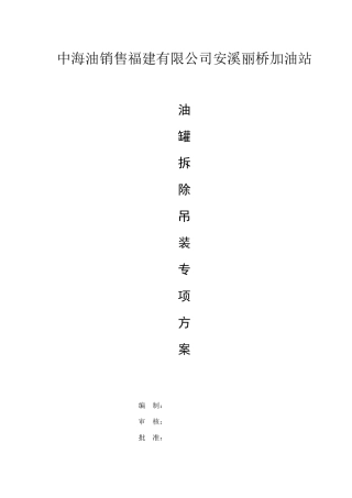 加油站油罐吊装方案