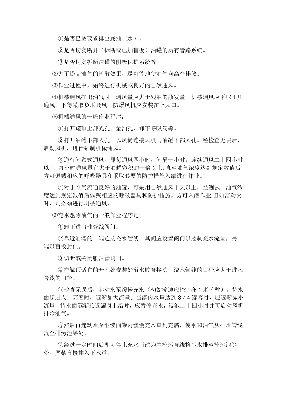 加油站油罐清罐施工方案_第3页