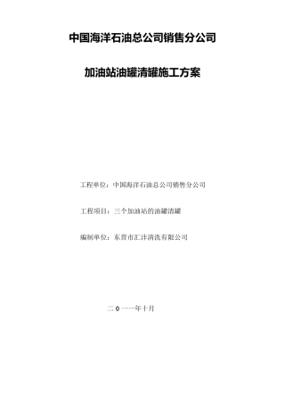 加油站油罐清罐施工方案