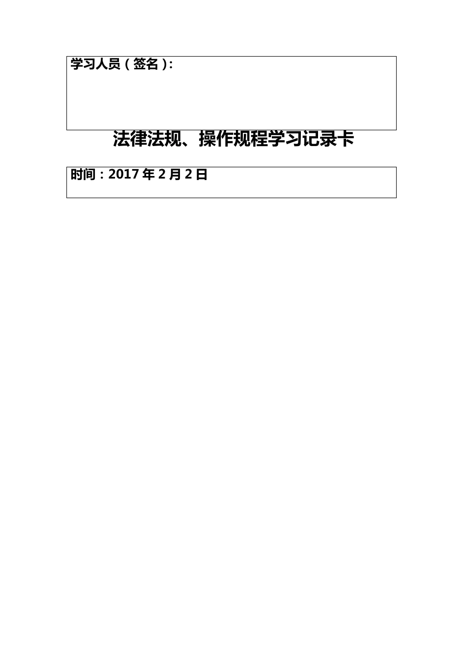 加油站法律法规学习记录_第2页