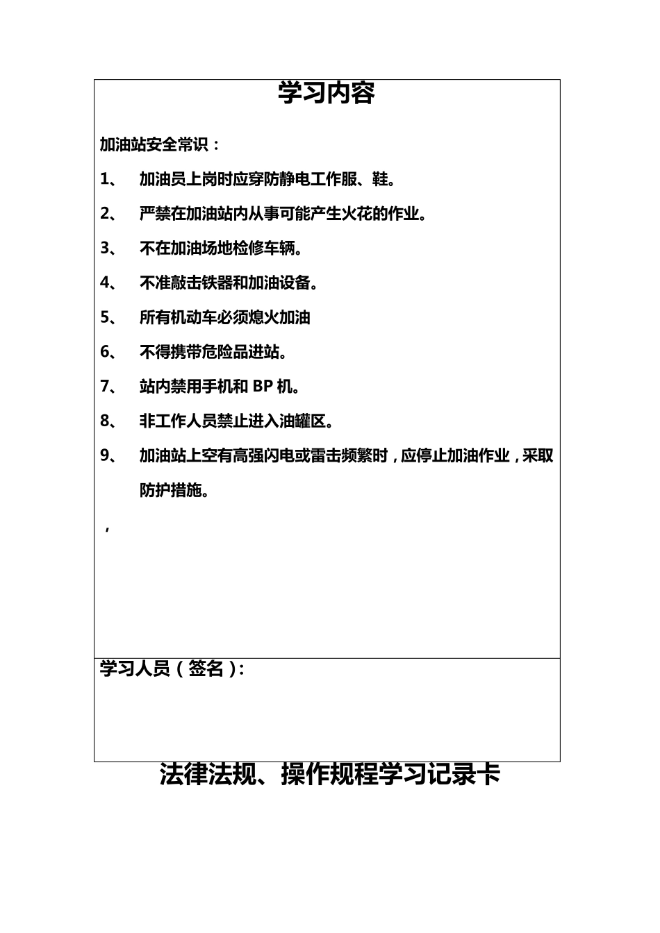 加油站法律法规学习记录_第3页