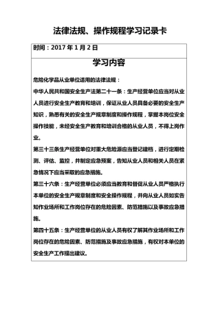 加油站法律法规学习记录