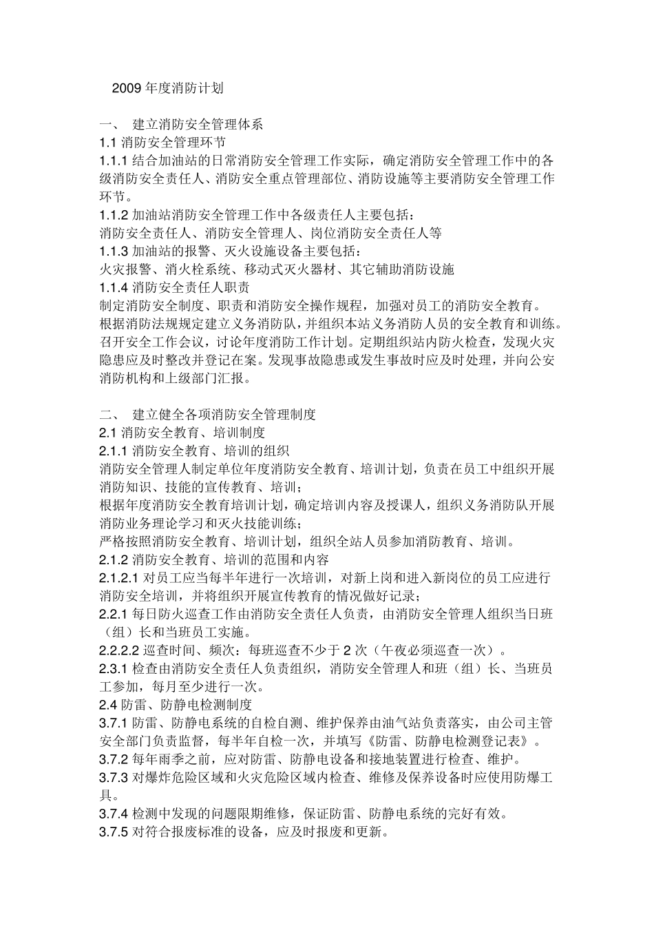 加油站消防安全_第1页