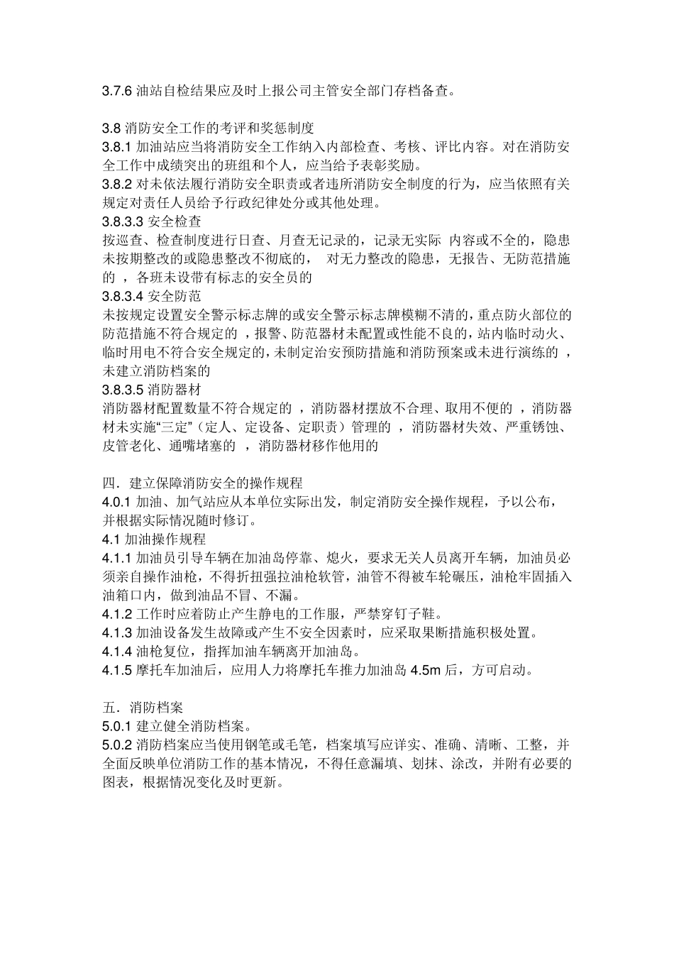 加油站消防安全_第2页