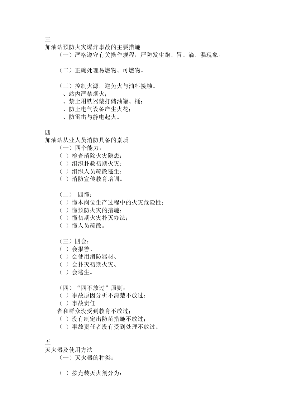 加油站消防安全知识培训内容_第2页