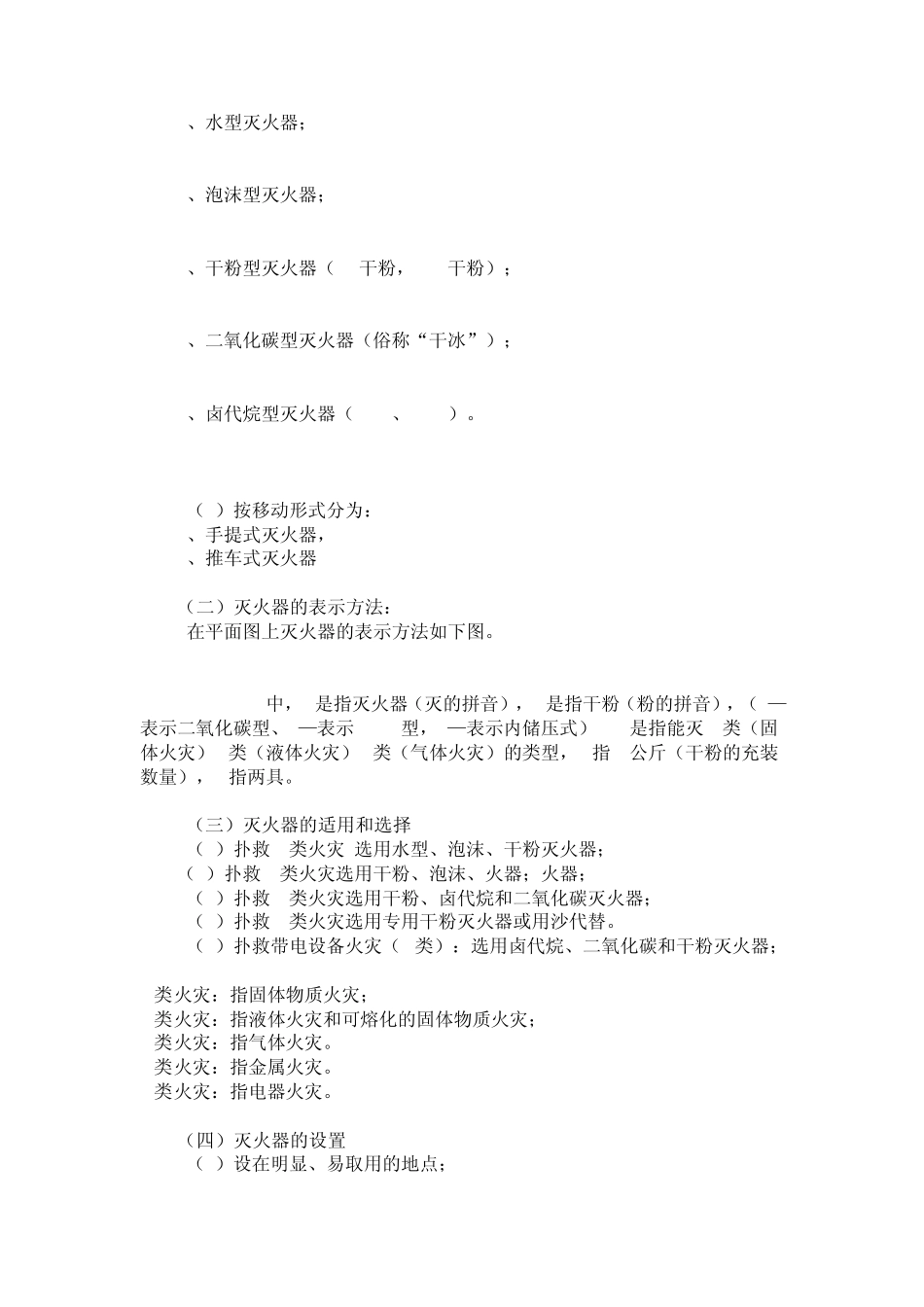 加油站消防安全知识培训内容_第3页