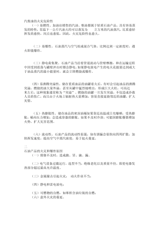 加油站消防安全知识培训内容