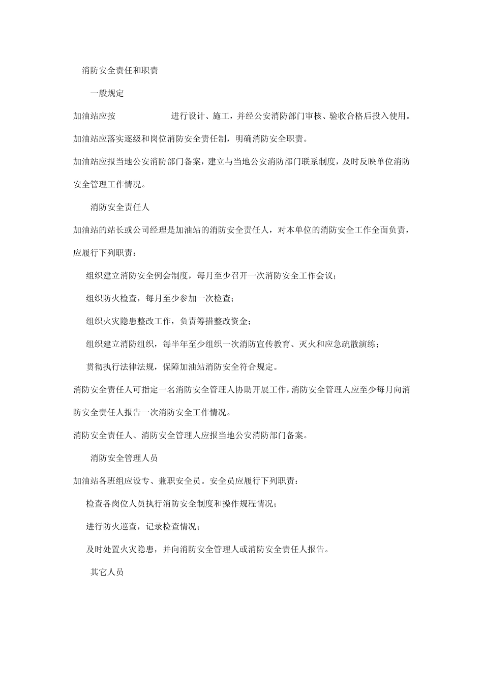 加油站消防安全规范_第2页