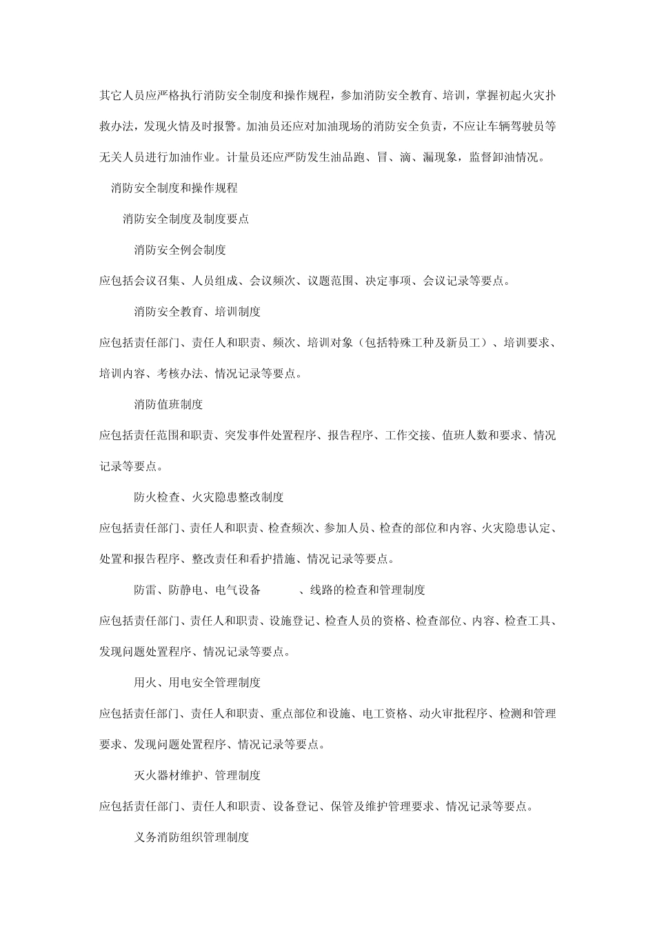 加油站消防安全规范_第3页
