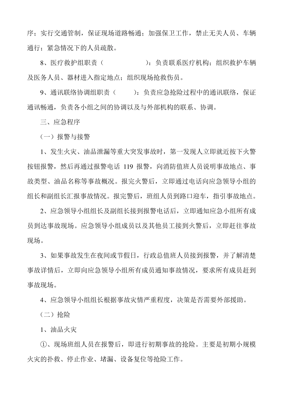 加油站消防预案_第2页