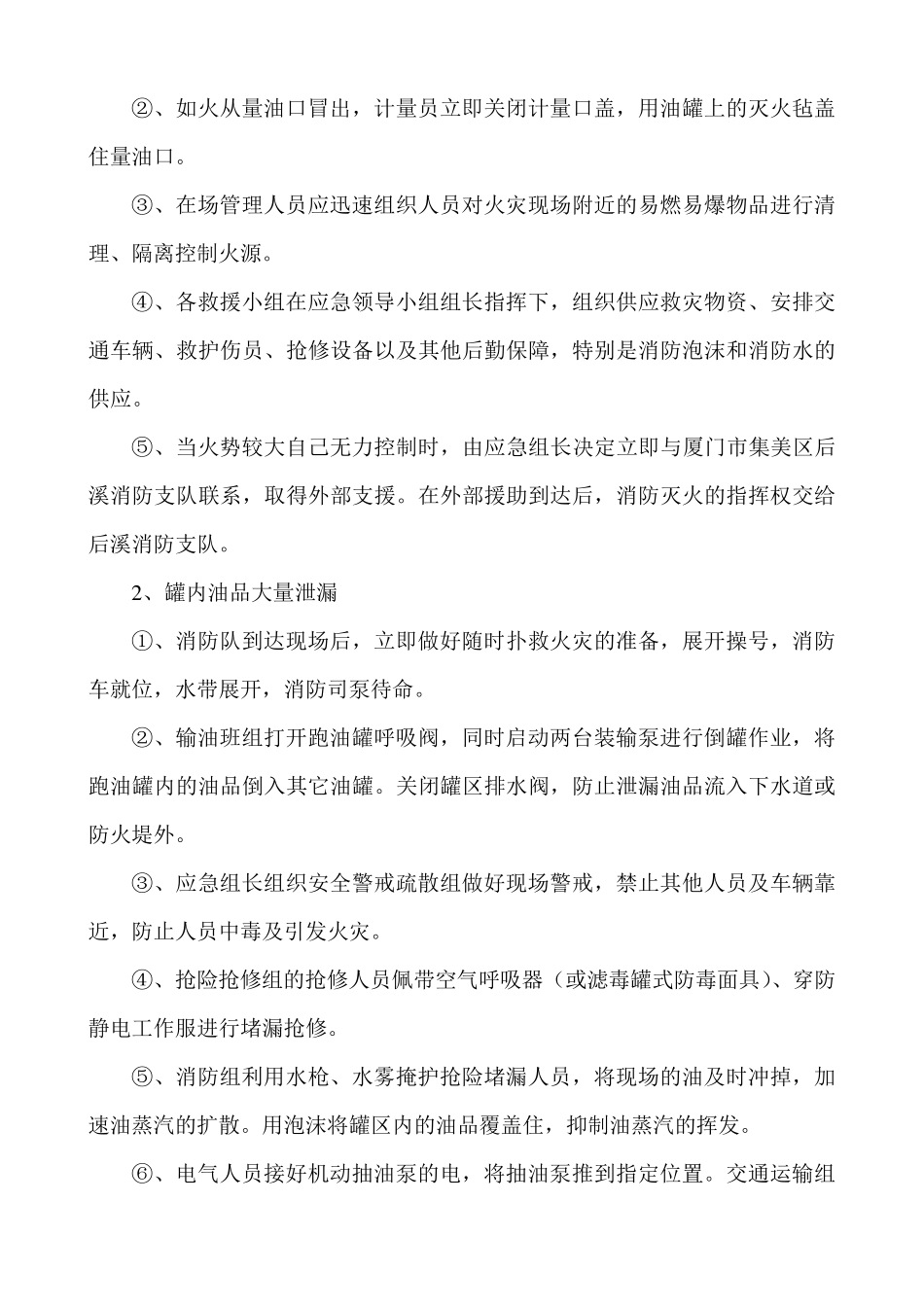 加油站消防预案_第3页