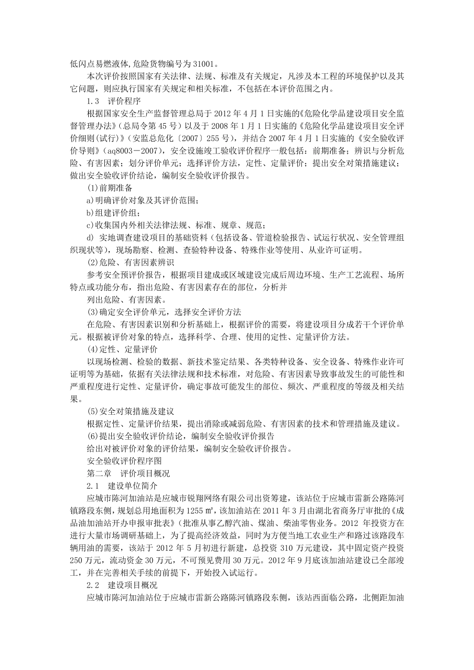 加油站消防验收报告书_第3页