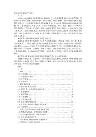 加油站消防验收报告书