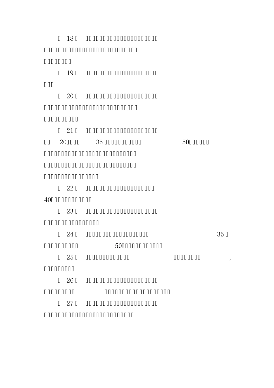 加油站清罐操作细则_第3页